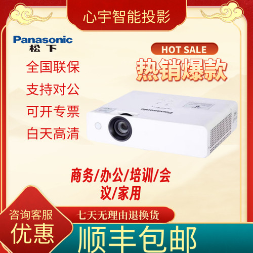 松下家庭办公超清教育培训投影仪