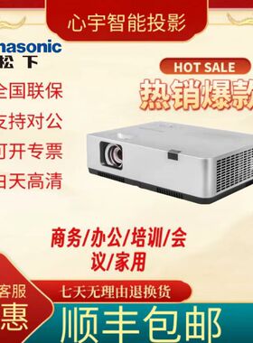 松下PT-WZ3600/WZ4001/WZ4301高亮高清会议培训无线连接投影仪