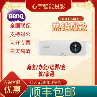 MW533 明基商务培训办公投影机MS536 MX532 536 投影仪 MH536