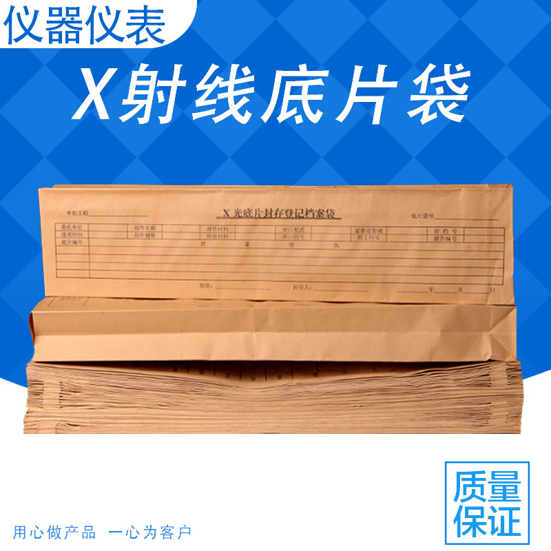 底片档案袋射线底片袋 X射线照相底片袋探伤底片袋可定制-封面