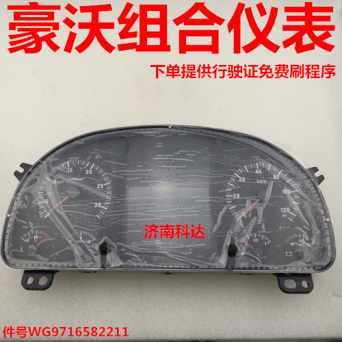 适用重汽豪沃16款组合仪表盘板总成里程表迈速表气压WG9716582211