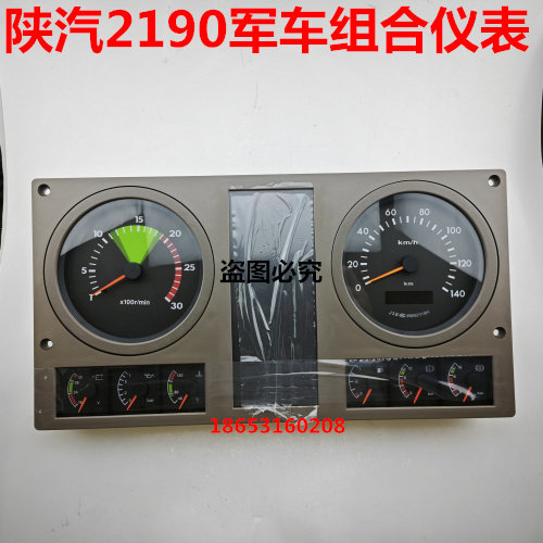 陕汽转速里程表SX2190N组合仪表