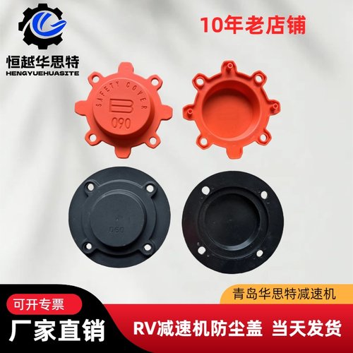rv减速器防护盖塑料盖防尘盖