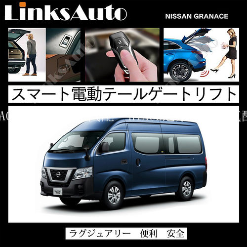 适用于NISSAN日产URVAN尼桑E26新款NV350电动尾门套装