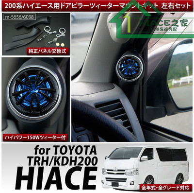 适用于HIACE200系丰田海狮14型20052016改装中柱喇叭