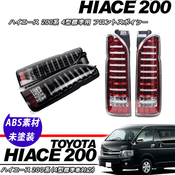 适用HIACE200係豐田海獅0512款LED光琯後尾燈汽车LED尾灯LED灯管