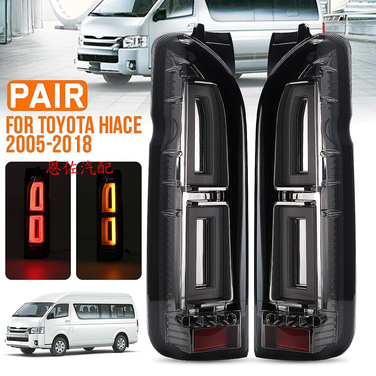 适用于 HIACE200系2005-2018货VAN日本方块LED尾灯 刹车灯 倒车灯