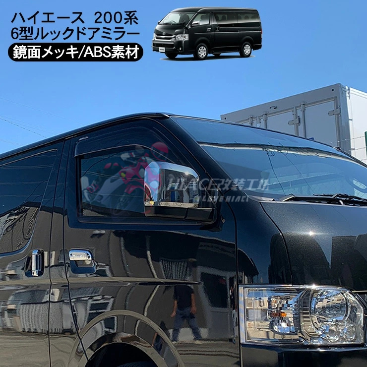 适用于hiace200系丰田海狮2005-2018 改装GL电动折叠镜 单只价