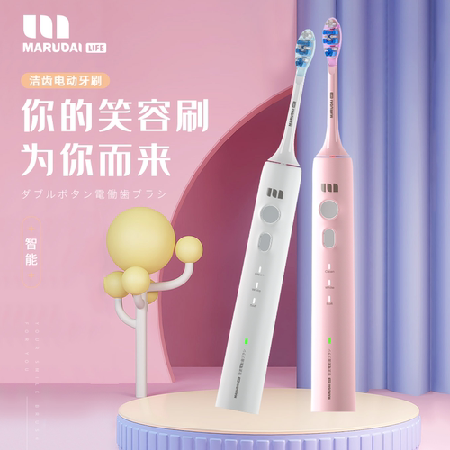 marudai丸太洁齿电动声波牙刷