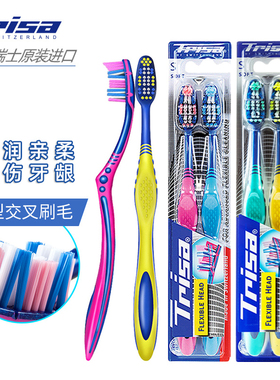 瑞士进口Trisa灵动软毛牙刷 深层清洁 洁齿去渍 弹性刷头健齿护龈