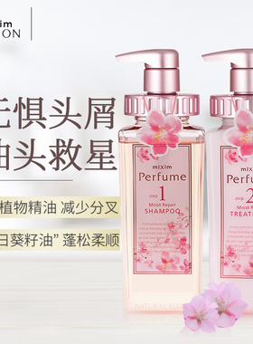 日本mixim POTION觅籍氨基酸洗护套装樱花清爽控油留香洗发水乳露