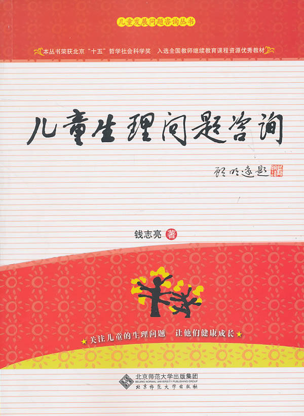 儿童生理问题咨询实用手册-(展翅上传)