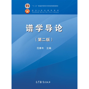 谱学导论 范康年 第二版