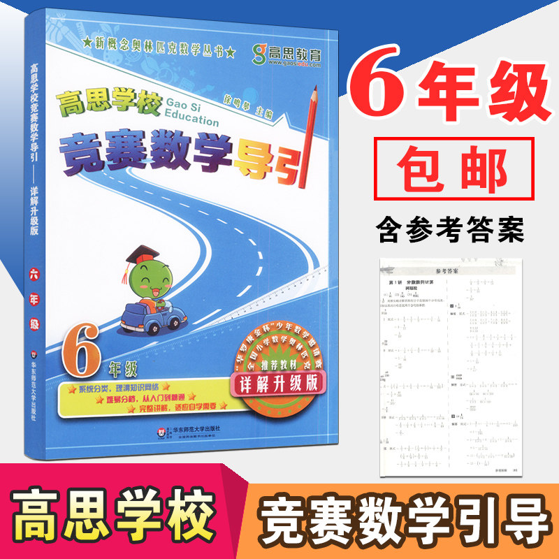 新概念奥林匹克丛书思维训练教材高斯数学课本奥数口算题应用小学教辅