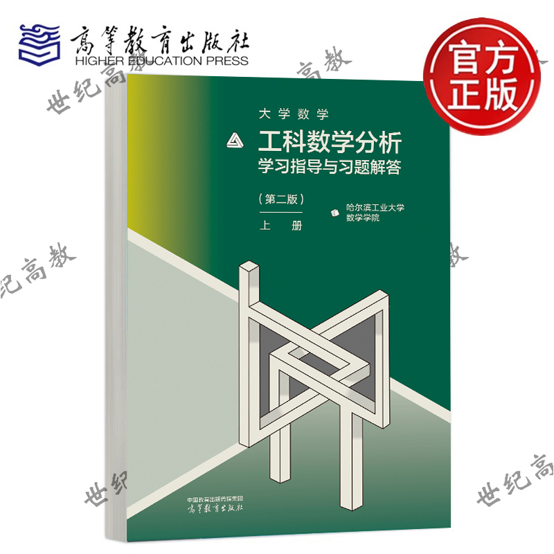 工科数学分析学习指导与习题解答