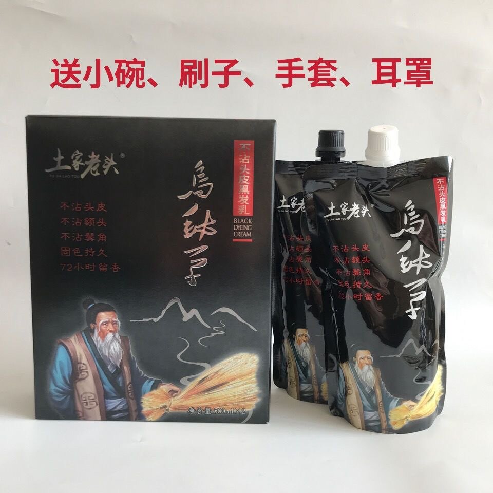 艾贝尔新款土家老头染发膏乌秘草不沾头皮自己在家染的黑色染发膏