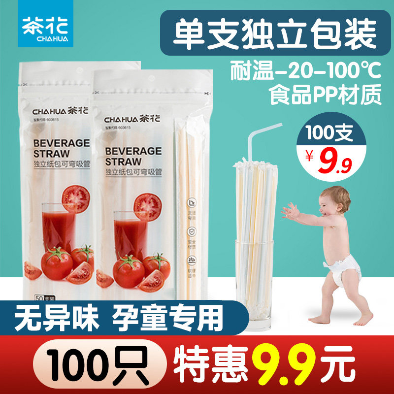 茶花塑料吸管一次性单独包装儿童食品级喝水弯头单支独立产妇专用