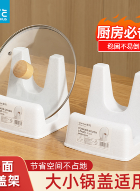 茶花锅盖架台面菜板架厨房专用锅盖托架砧板支架沥水架锅盖放置器