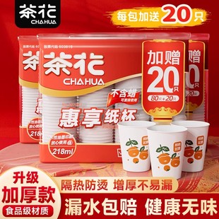 茶花一次性纸杯食品级大号100只纸杯子家用加厚水杯耐高温热饮杯