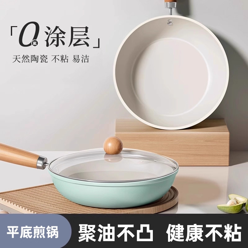 平底锅不粘锅家用炒菜锅牛排煎蛋陶瓷炒锅电磁炉煤气灶专用深煎锅,厨房/烹饪用具,煎锅/平底锅,淘宝优惠券,粉丝福利购,淘宝优惠卷