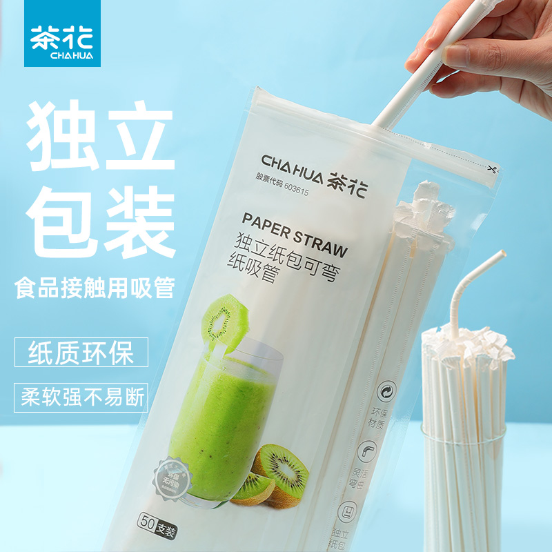 茶花纸吸管一次性单独包装可降解