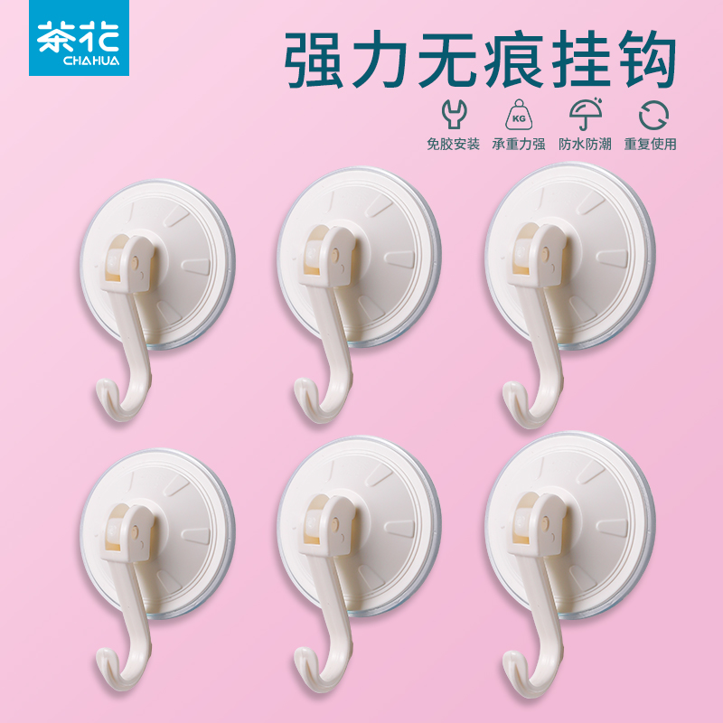 茶花吸盘挂钩强力真空塑料