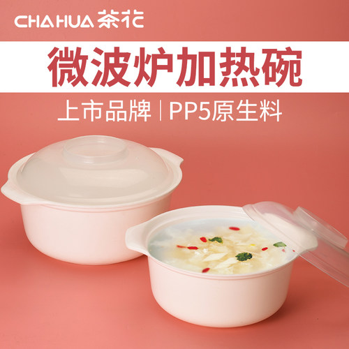 茶花微波炉专用碗带盖食品级蒸笼