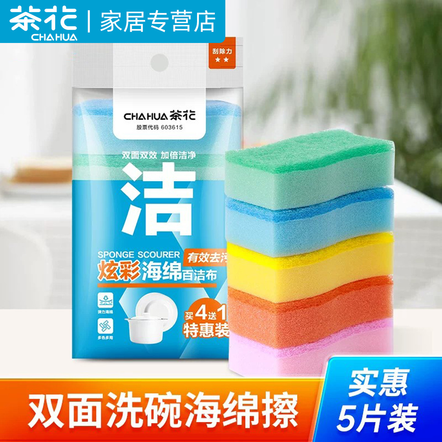 茶花洗碗海绵擦百洁布厨房不含砂刷碗双面清洁不粘锅刷锅布不伤锅