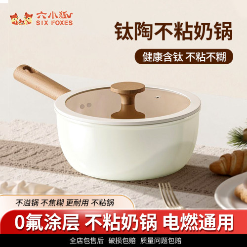 钛陶瓷锅无涂层不粘锅奶锅泡面锅