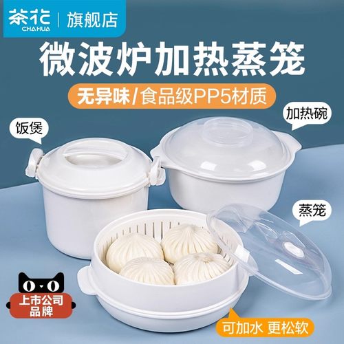 不发硬【食品级蒸笼】微波炉加热