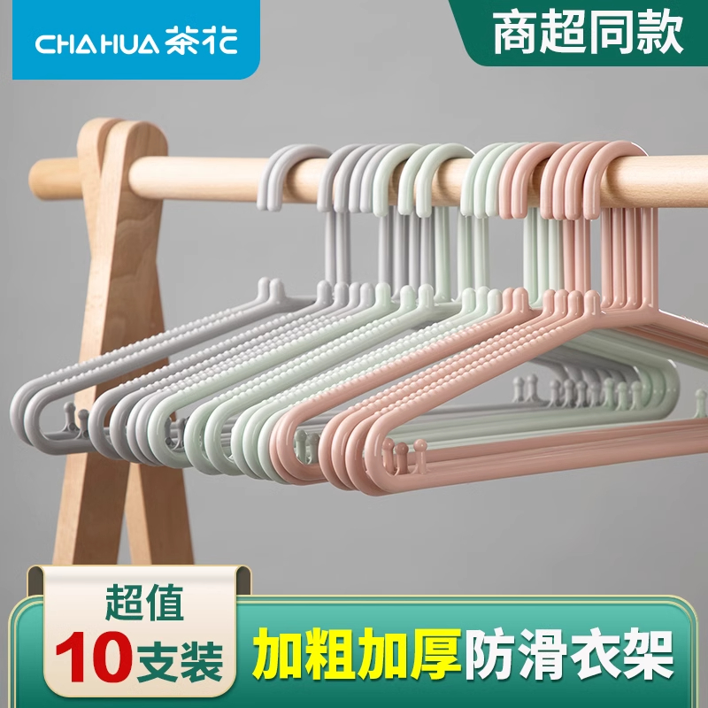 茶花无痕加厚加粗防滑晾晒衣架