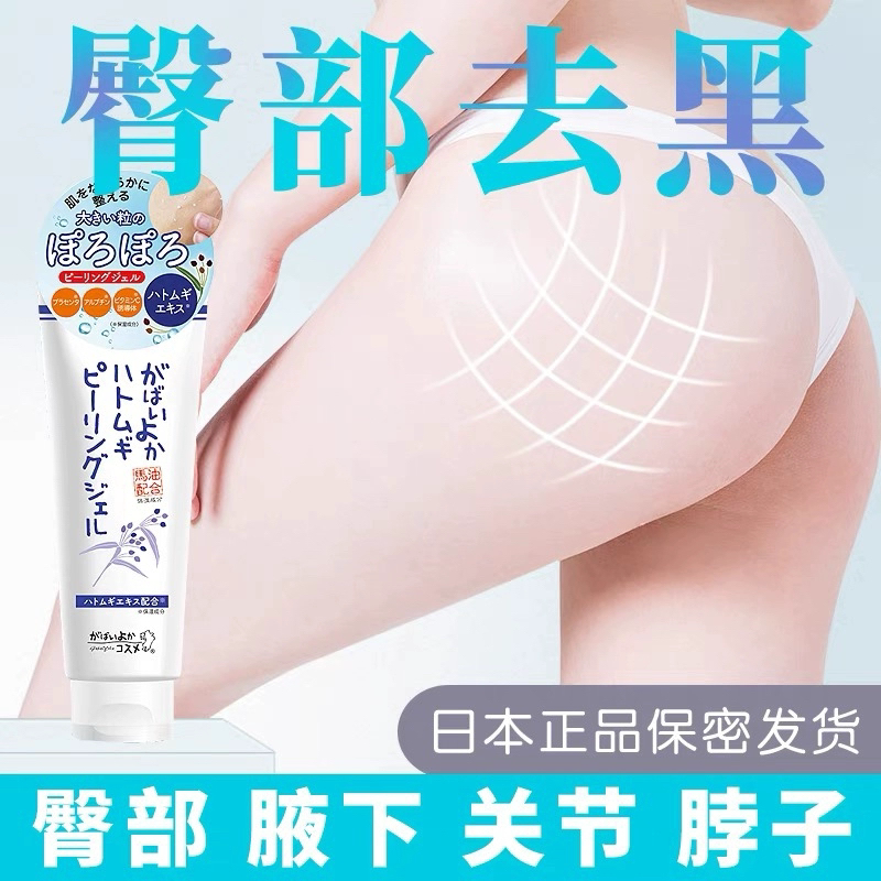 日本美臀膜霜神器去角质去黑色素身体磨砂膏/去角质膏