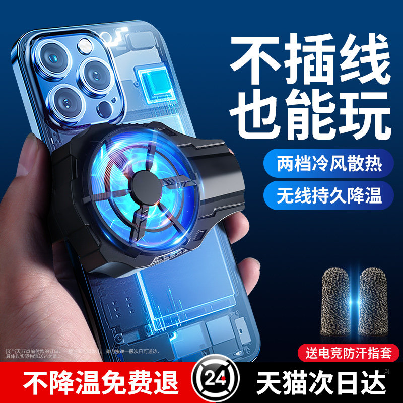【不用插线】手机散热器风冷背夹半导体制冷无线降温神器适用苹果iphone小米红魔黑鲨iqoo吃鸡打游戏直播专用高性价比高么？