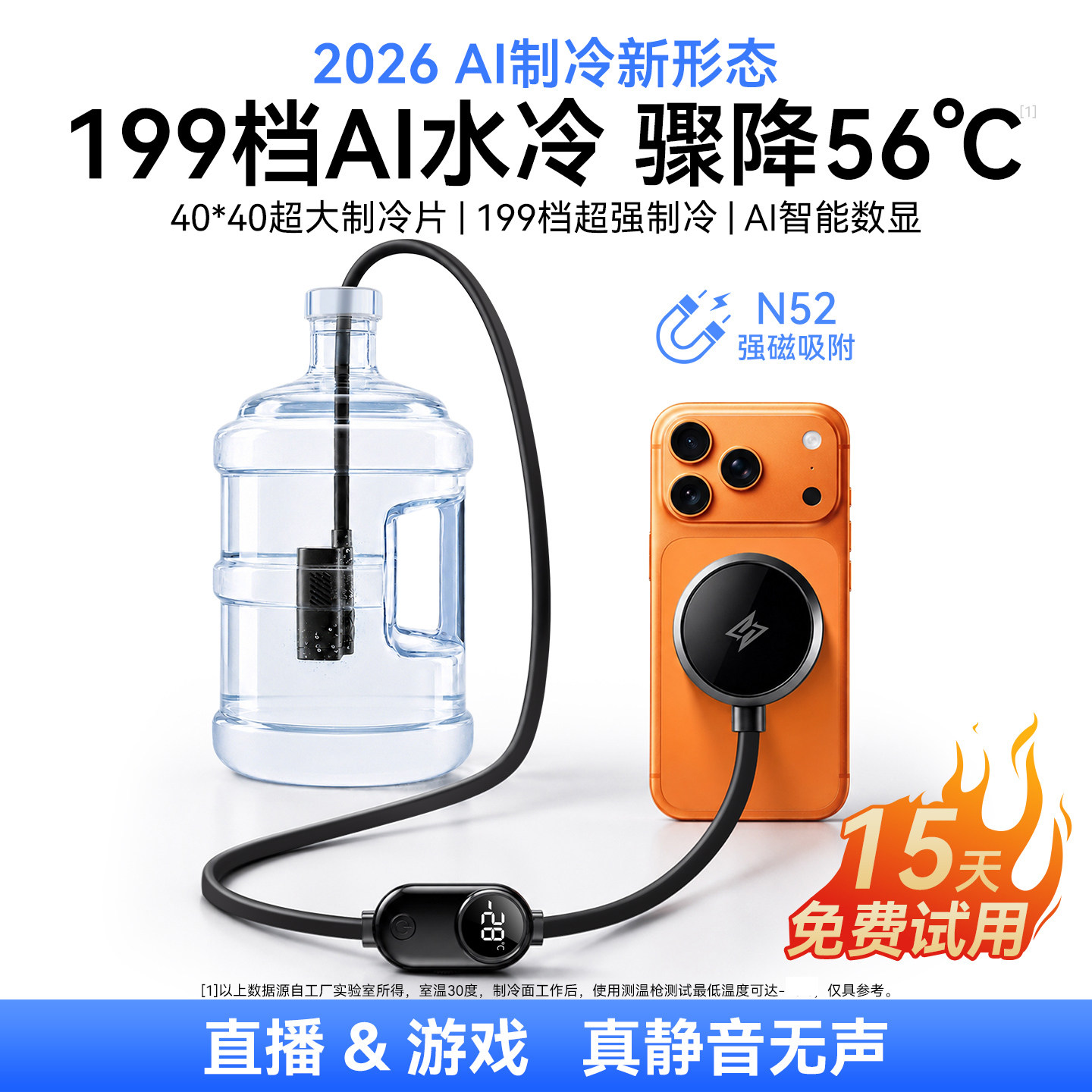 水冷无声超静音手机散热器磁吸款
