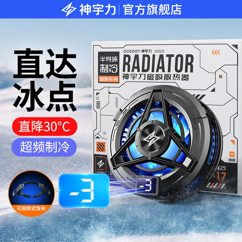 『直达冰点』狂暴制冷降温神器