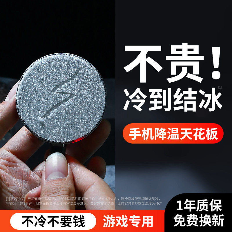 手机散热器磁吸散热背夹半导体制冷降温神器风扇水冷适用苹果iPhone14红魔黑鲨pro3小米iqoo游戏ipad直播专用属于什么档次？