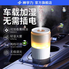 车载加湿器小型无线充电家用静音办公室桌面宿舍学生便携迷你空气香薰喷香机不插电车载车用2024新款车内专用