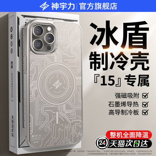 半导体制冷磁吸散热壳