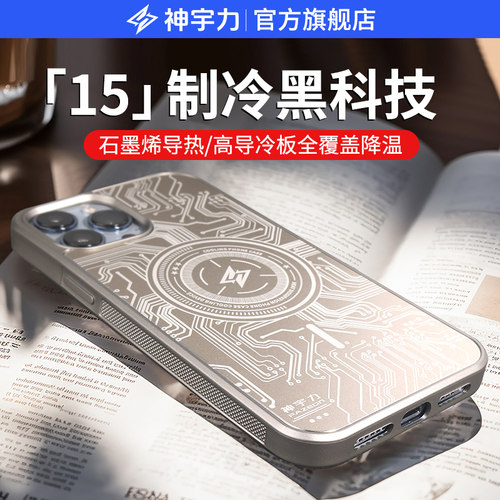 『覆盖式精准降温』超导散热壳