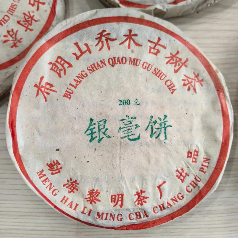 勐海班章布朗乔木古树茶200g茶饼