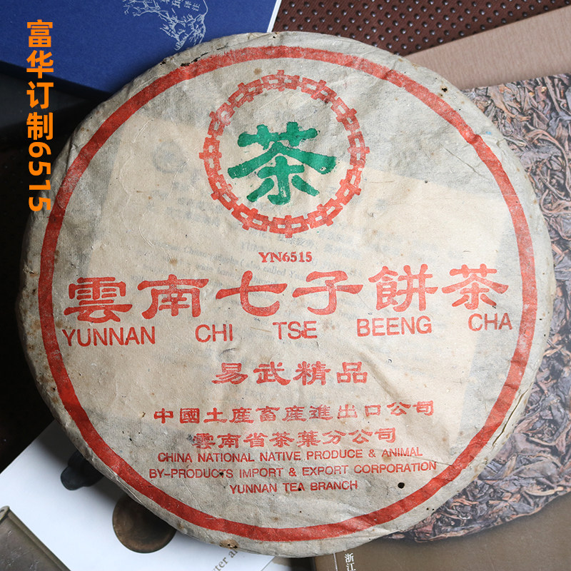 2003年七子饼中茶普洱陈老茶生茶