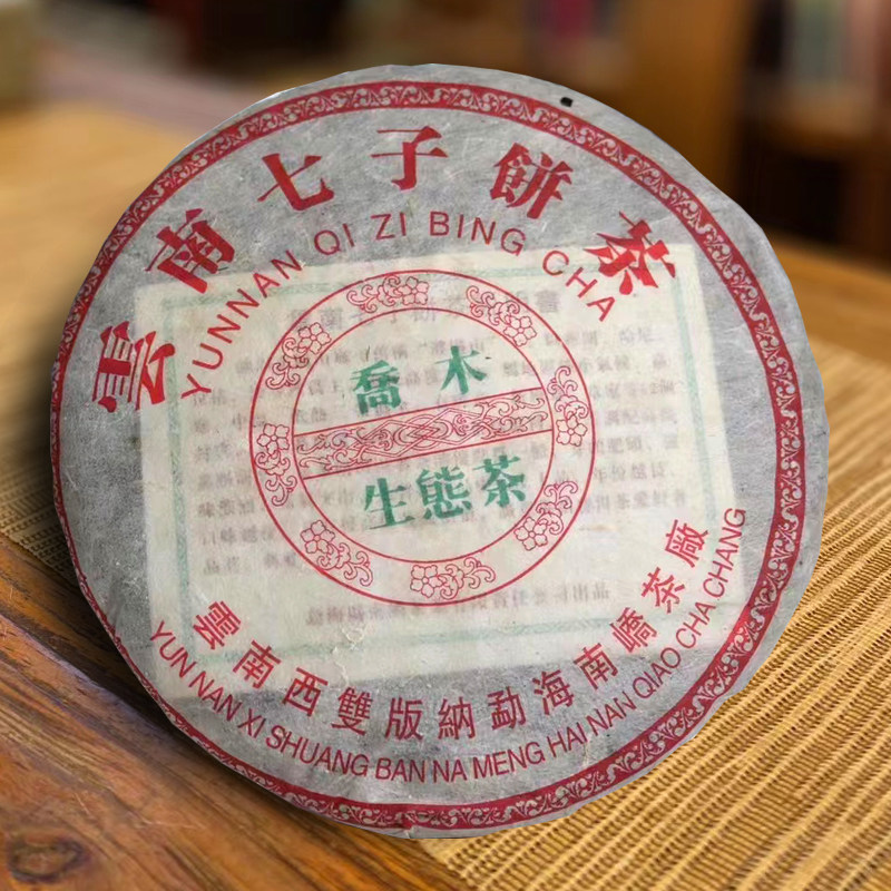 南峤生茶云南普洱茶乔木生态茶