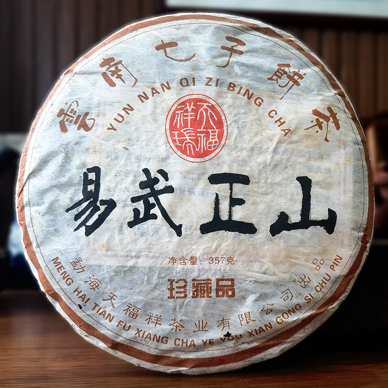 2006年天福祥天瑞云南勐海七子饼 易武正山珍藏熟茶357克普洱茶饼