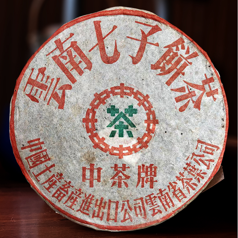 普洱茶生茶下关2003年明星产品繁体小飞铁饼357g正品干仓七子饼茶