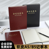博文A5 A4软皮面会议记录本文具商务办公笔记本记事本子可印定制logo可平摊办公室每日工作实用型高档精美