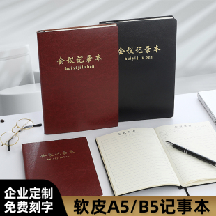 B5软皮面会议记录本文具商务办公笔记本记事本子可定做logo