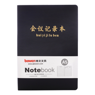 博文A5/B5/A4软皮面会议记录本文具商务办公笔记本记事本子可印定制logo可平摊办公室每日工作实用型高档精美