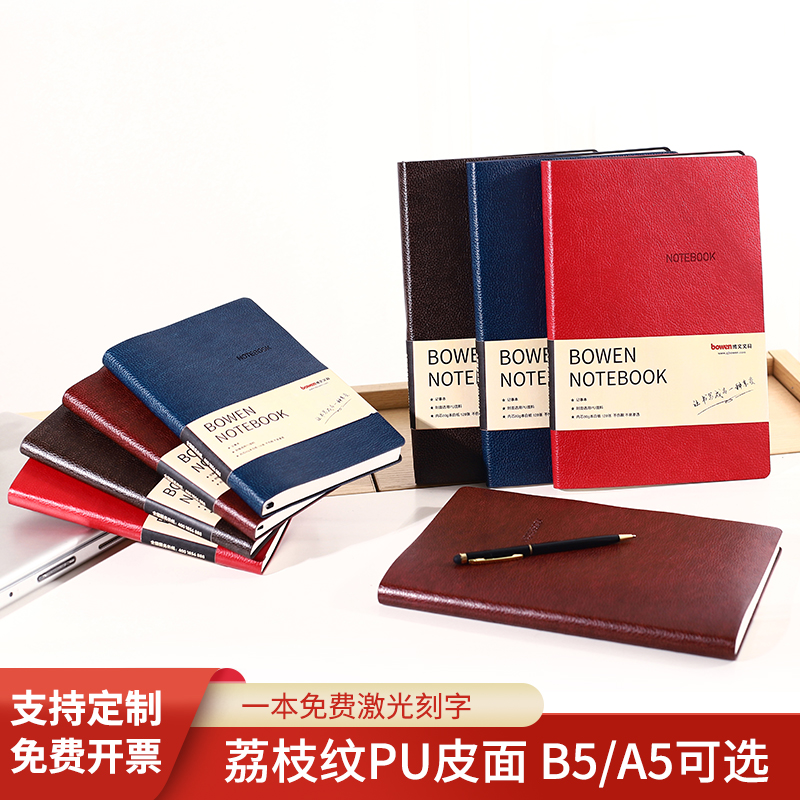 bowen荔枝纹软皮本简约记事本