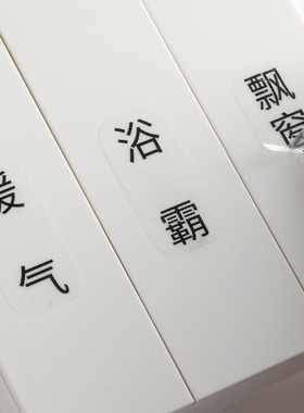 家用开关标识贴简约黑色标签按钮开关提示贴创意面板开关装饰墙贴