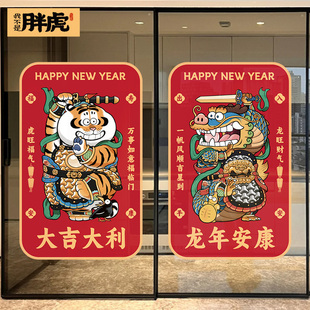 门神贴大门单门2024龙年过年门贴窗贴新年新春静电玻璃贴窗花关公